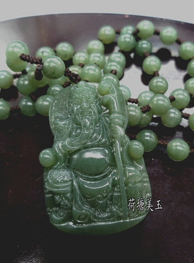 新疆和田玉武财神项链关公吊坠