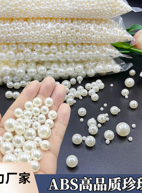 ABS仿珍珠散珠手工diy串珠饰品配件珍珠直孔圆珠装饰编织穿珠材料