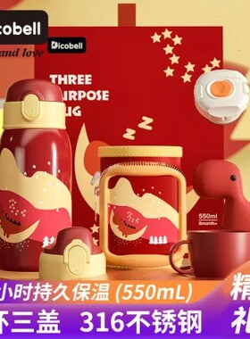 Dicobell官方正品儿童316保温杯