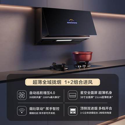 方.太P10.i+THK21B薄全面屏星空屏近吸抽油烟机燃气灶套餐具套装