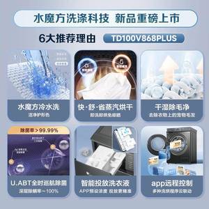 小.天鹅10KG全自动家用洗烘一体智能变频滚筒洗衣机TD100V868PLUS