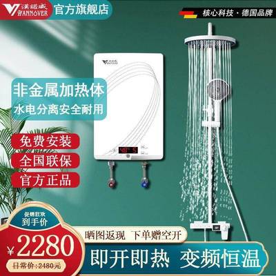 汉诺威MH2即热式电热水器快热式恒温速热小巧家用热水器淋浴洗澡