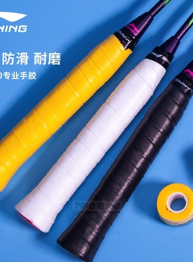 李宁羽毛球拍手胶吸汗带 防滑光面薄款羽毛球绑带GP1000 GP2000