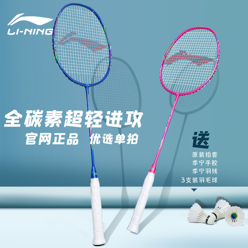 李宁羽毛球拍官网正品全碳素初学耐用专业男女款hc1800单拍hc1200