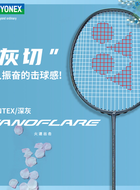 YONEX尤尼克斯YY羽毛球拍全碳素超轻NF-NTEX疾光白切灰切进攻单拍