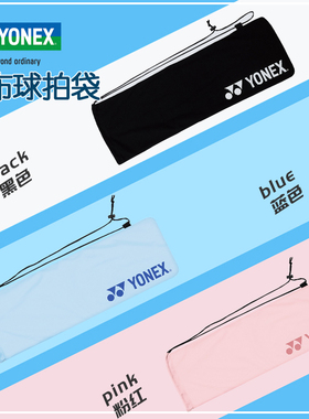 YONEX尤尼克斯原装羽毛球拍套yy拍袋子拍包手提单肩球包 BA248CR