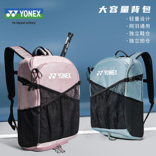 尤尼克斯羽毛球包独立鞋仓