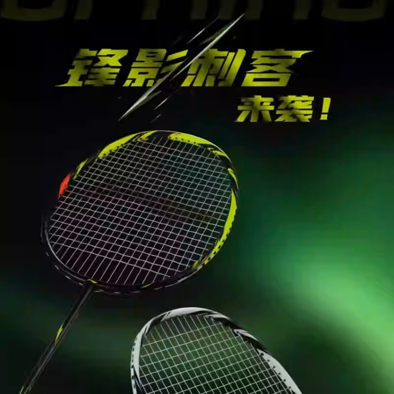 李宁锋影刺客羽毛球拍新款速度型超轻全碳素专业比赛单拍,运动/瑜伽/健身/球迷用品,羽毛球拍,淘宝优惠券,粉丝福利购,淘宝优惠卷