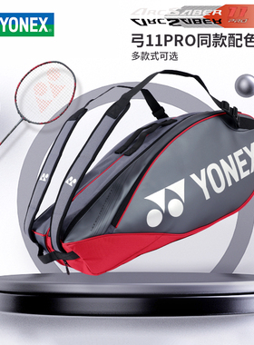 YONEX尤尼克斯羽毛球包yy专业大赛包双肩运动包BA92326EX BA92331