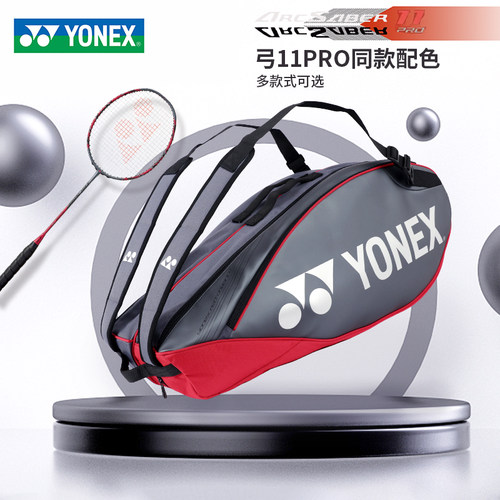 尤尼克斯羽毛球包大赛款大容量