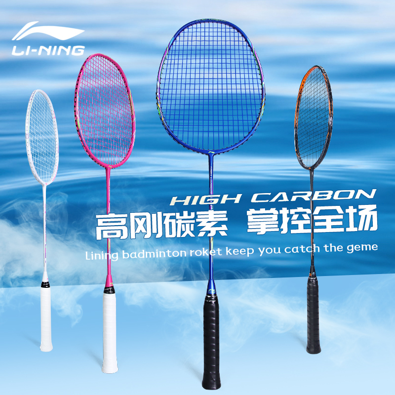 李宁lining羽毛球拍全碳素超轻