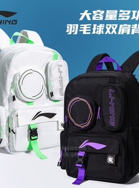 李宁羽毛球包男款双肩包女款背包多功能运动时尚独立拍仓ABSU397