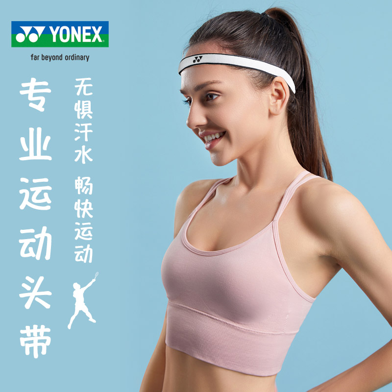 YONEX尤尼克斯导汗带运动止汗带