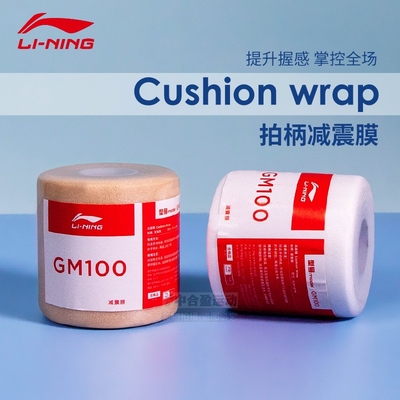 李宁羽毛球拍缓冲膜GM100