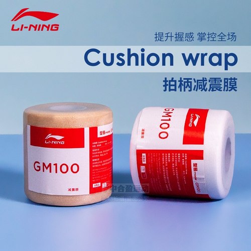 李宁羽毛球拍缓冲膜GM100