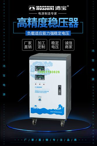 鸿宝高精度稳压器SVC-20KVA自动