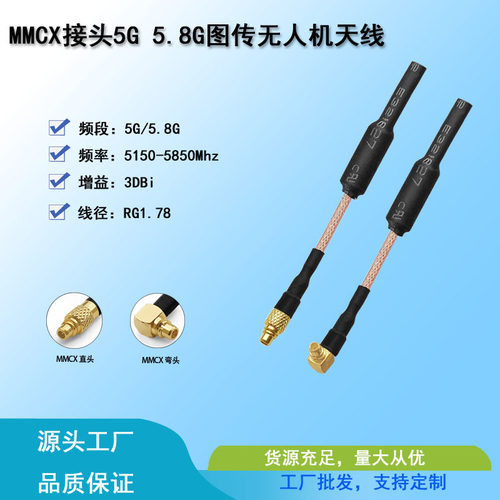 化骨龙5G5.8G图传天线MMCX