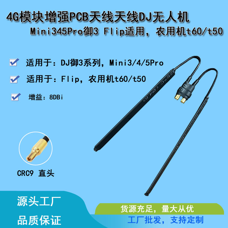 DJ无人机Mini4G模块增强天线