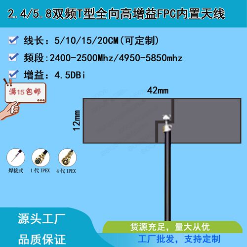 双频T型全向FPC内置天线4.5dBi