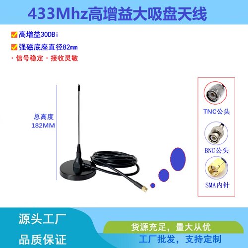 LORA433mhz模块泵车天线