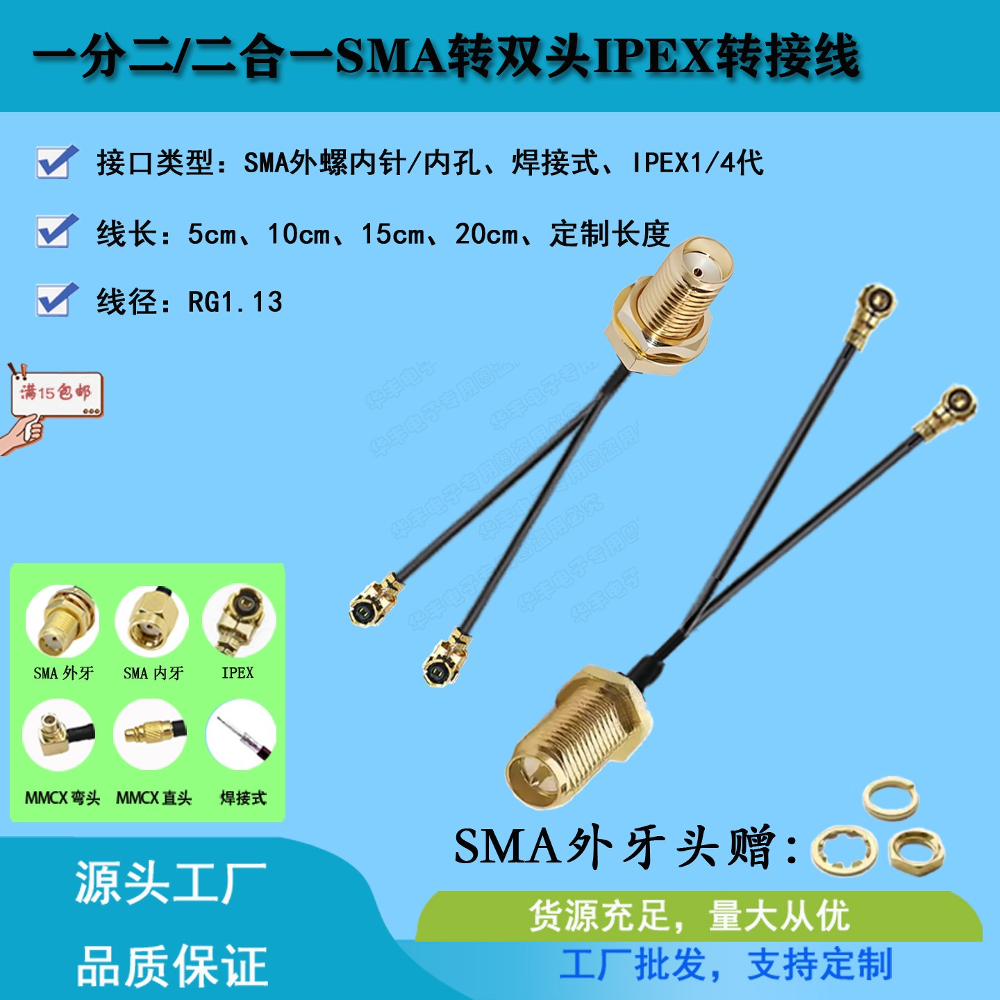 SMA转IPEX1/4二合一转接线