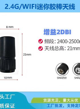 2.4G迷你胶棒蓝牙信号增强天线