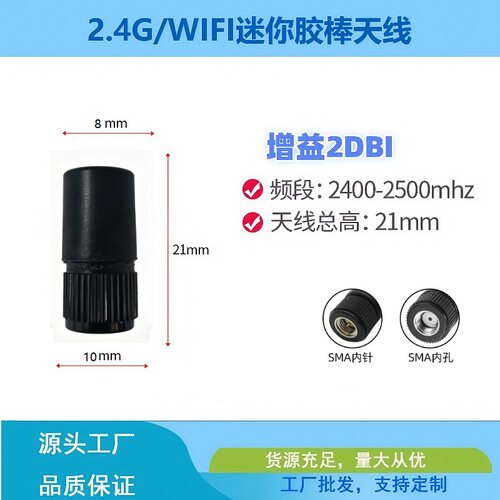 2.4G迷你胶棒蓝牙信号增强天线