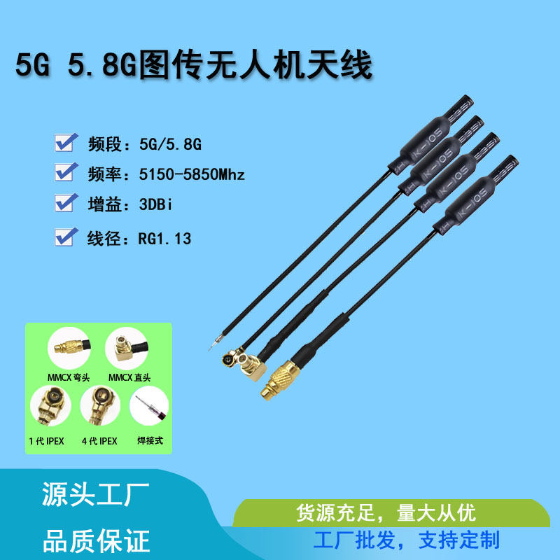 5G图传FPV穿越机无人机铜管天线