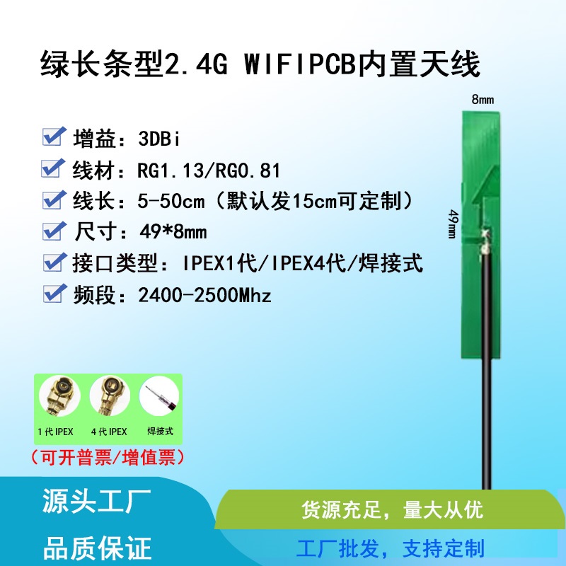 2.4G内置PCB天线高增益全向