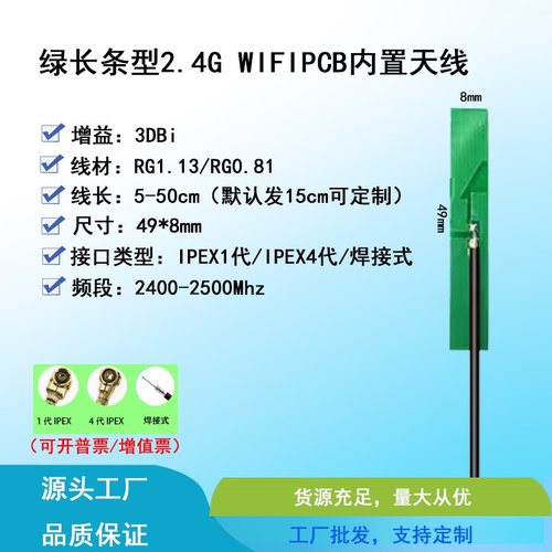 2.4G内置PCB天线高增益全向