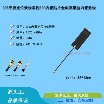 GPS天线FPC内置全向高增益现货