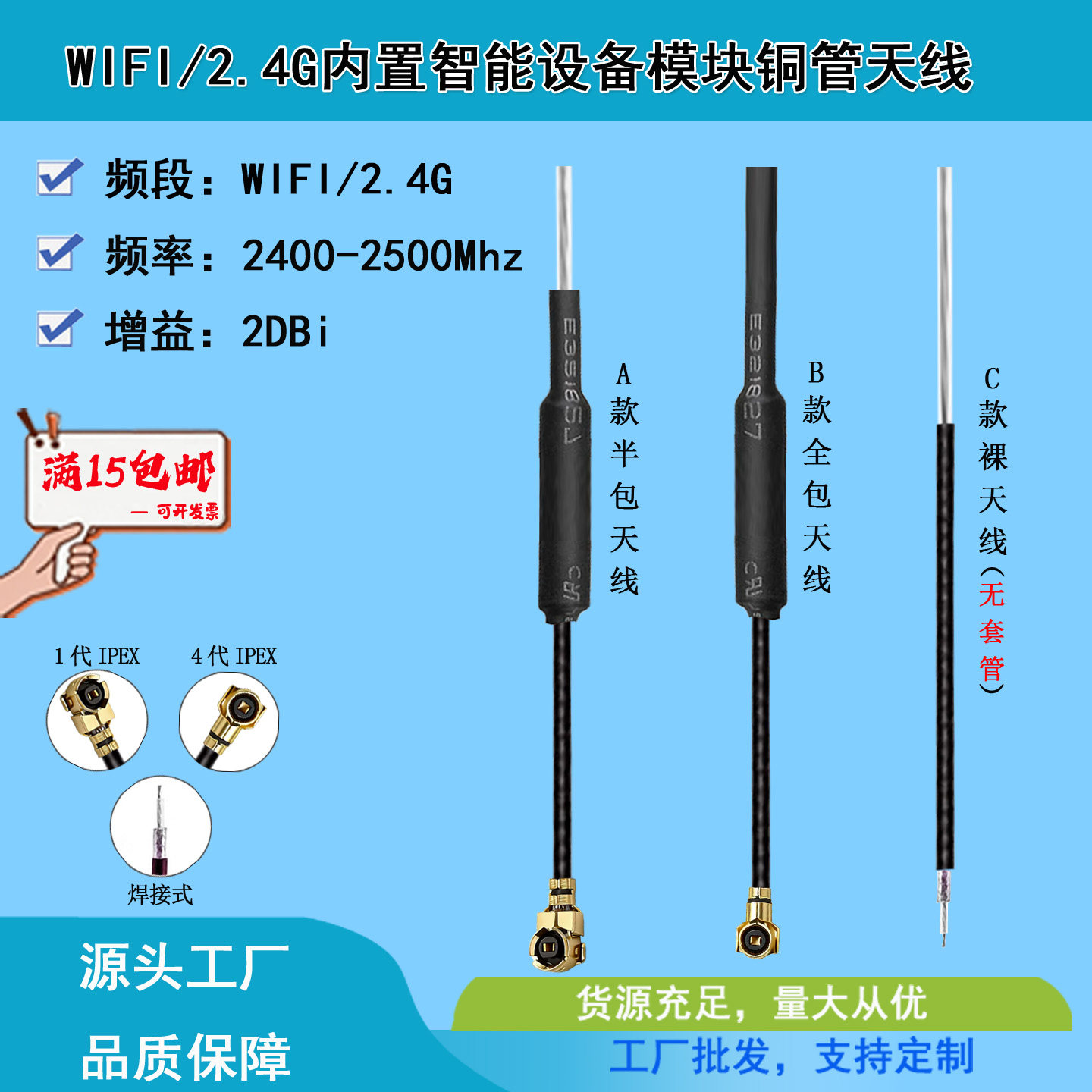 2.4g内置全向铜管天线模块2dB
