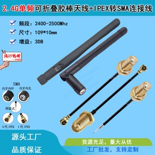 2.4G单频胶棒天线打窝船电脑路由器WIFI天线IPEX转双头SMA连接线