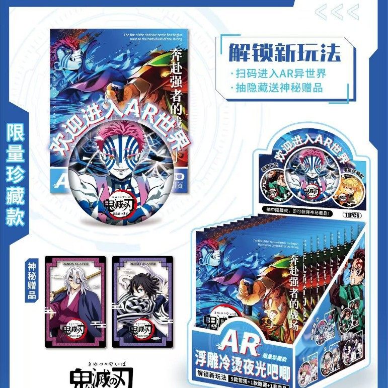 新款AR黑科技浮雕夜光盲盒小卡徽章鬼灭伪装某某恋与第五周深吧唧