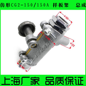 华威通用火焰切割机CG2-150/150A仿形配件 样板架总成