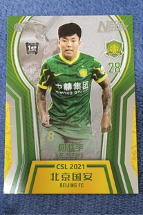 足球球星卡 中体卡业出品 2021 NEW SEASON新中超 北京国安普卡