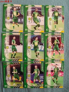 足球球星卡 中体卡业 2020新中超北京国安普卡全套于大宝奥古斯托
