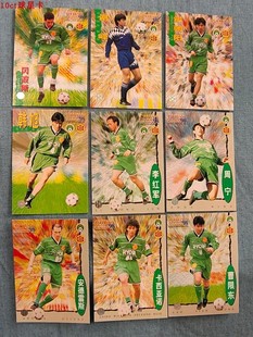 足球球星卡 1998 甲a 北京国安队 卡西亚诺 谢峰 周宁 安德雷斯等