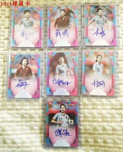 足球球星卡 中体卡业 中国之队 女足 限量100的签字卡 签名卡亲签