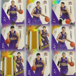 北京紫禁勇士队epopee高端版限量单卡正版CBA篮球球星卡 中体卡业