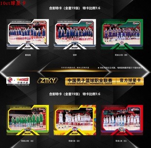 2020-21赛季 CBA官方球星卡中体卡业 ZTKY折射系列合影特卡及银折