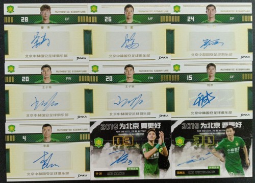 足球球星卡 中体卡业 DAKA 达咖 北京国安 签名卡 签字卡 专辑