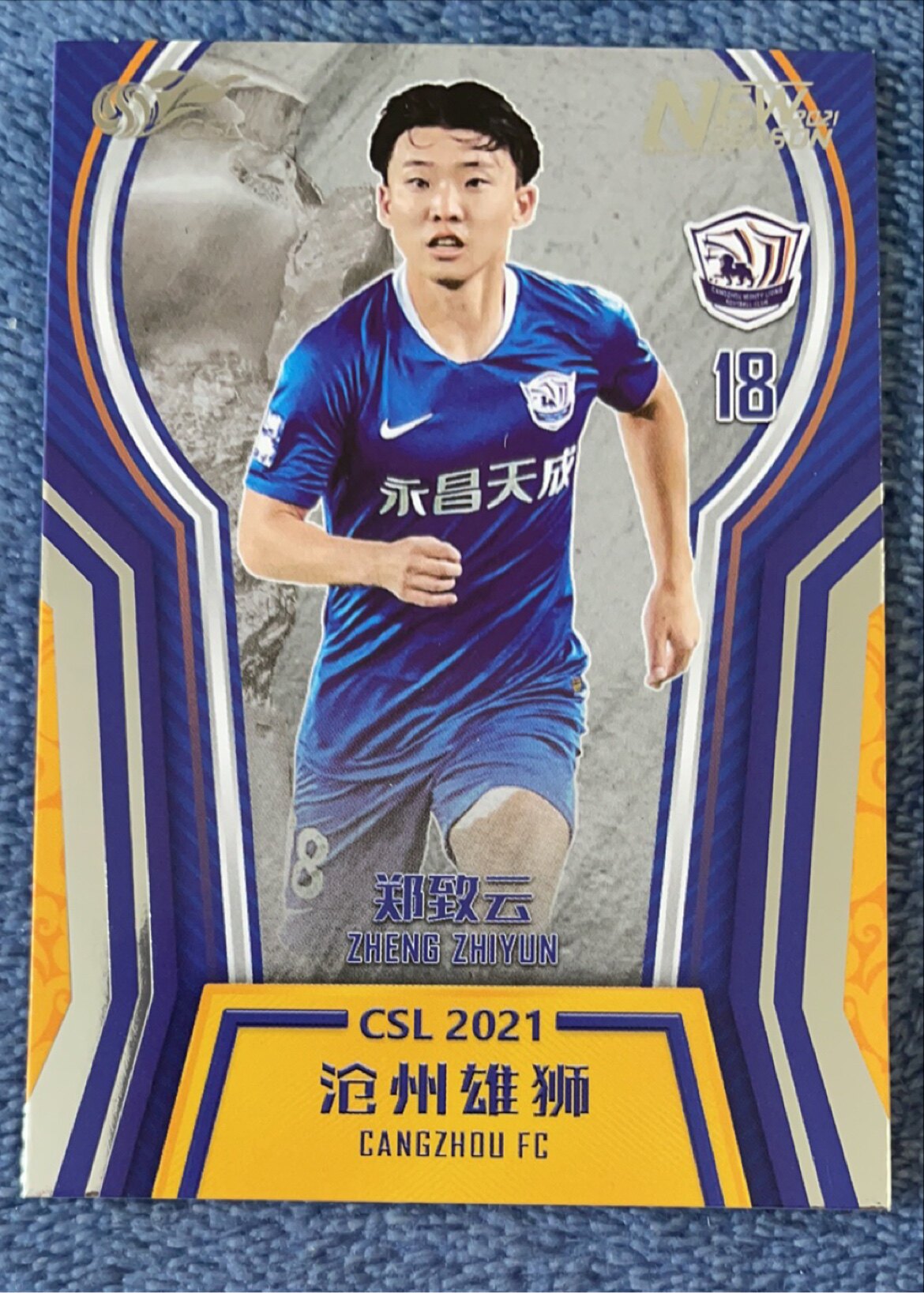 足球球星卡 中体卡业出品 2021 new season新中超 沧州雄狮队普卡