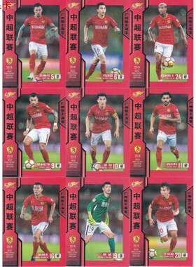 足球球星卡 中体卡业 2018中超联赛 元年广州恒大 全套及单张郑智