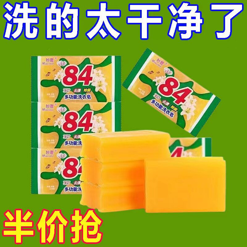 84洗衣皂肥皂去污透明皂增白皂内衣皂老牌子杀菌婴儿皂专用清洁剂