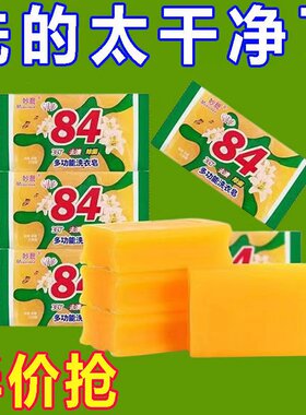 84洗衣皂肥皂去污透明皂增白皂内衣皂老牌子杀菌婴儿皂专用清洁剂