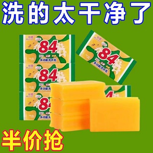 84洗衣皂肥皂去污透明皂增白皂内衣皂老牌子杀菌婴儿皂专用清洁剂