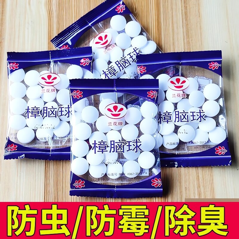 樟脑丸衣柜防霉防蛀防虫芳香去味透气独立包装驱虫臭丸防潮樟脑球