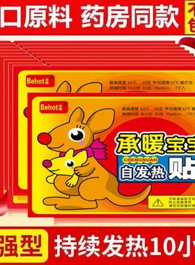 暖身宝宝贴自保暖发热贴宫热贴贴足防寒保暖热敷暖宝袋鼠正品热帖