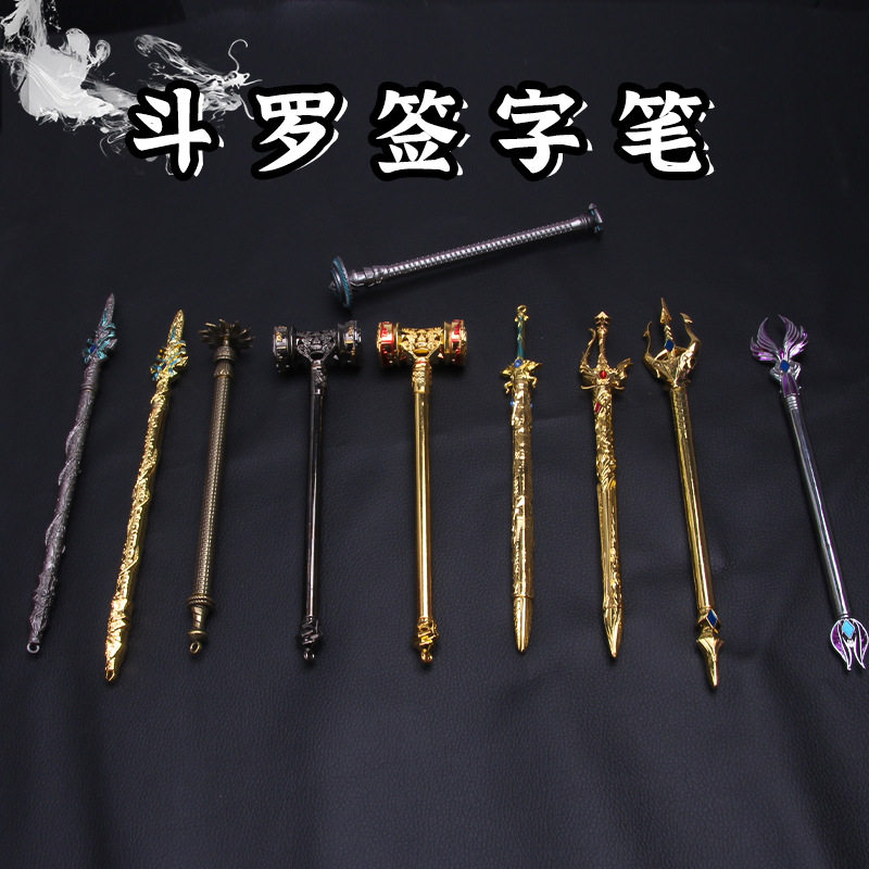 斗罗签名笔七杀剑霸王枪昊天锤签名笔合金写字画画签名笔摆件22cm